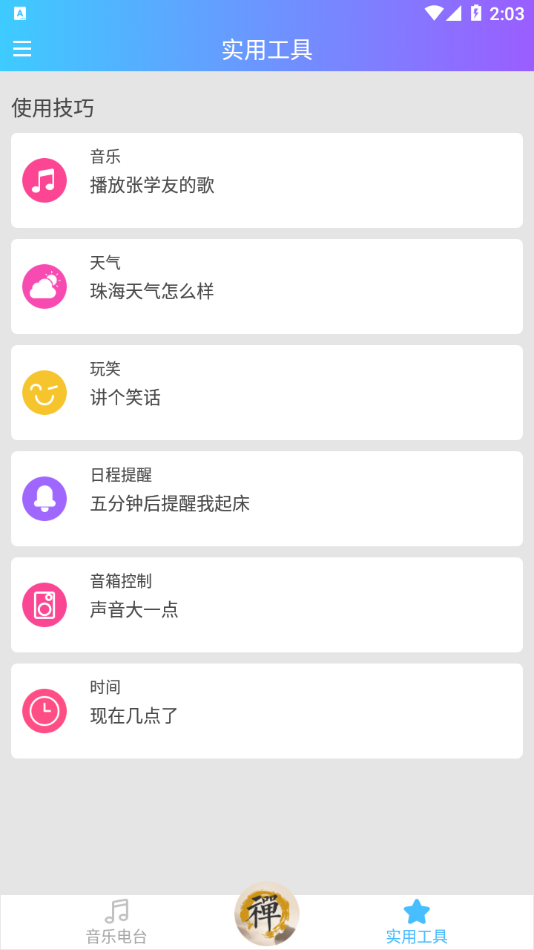 新一禅智能3