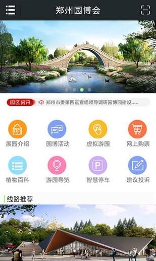 郑州园博园2