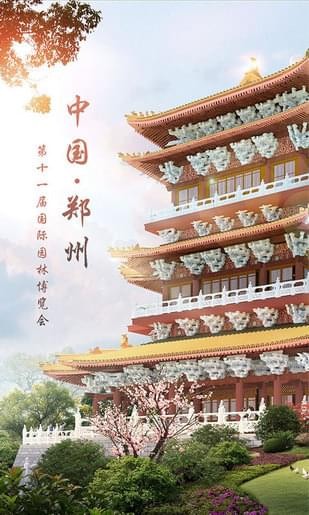 郑州园博园4
