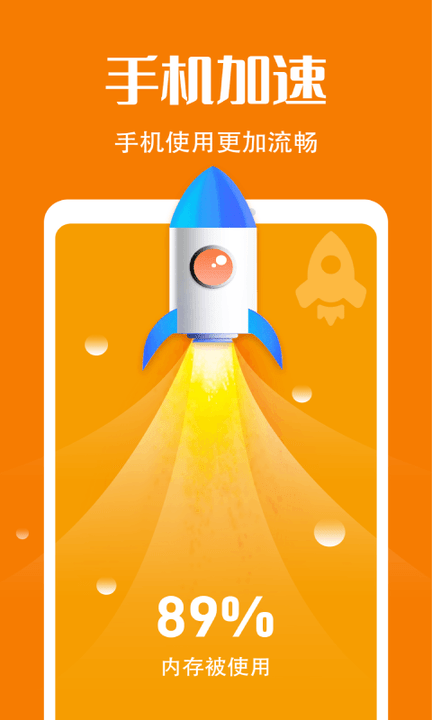 瞬时清理1
