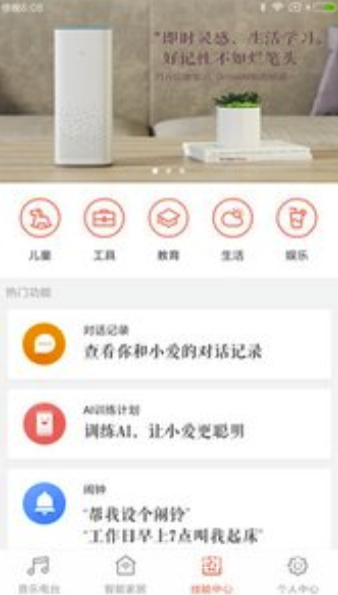 小爱音箱app(小爱音箱控制)V2.2.11 免费版2