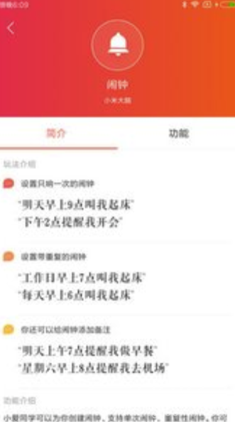 小爱音箱app(小爱音箱控制)V2.2.11 免费版3