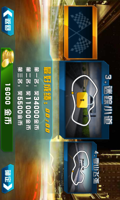 3D霹雳飞车2