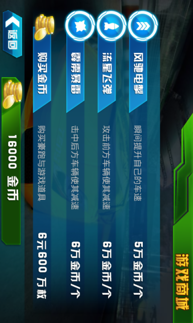 3D霹雳飞车4