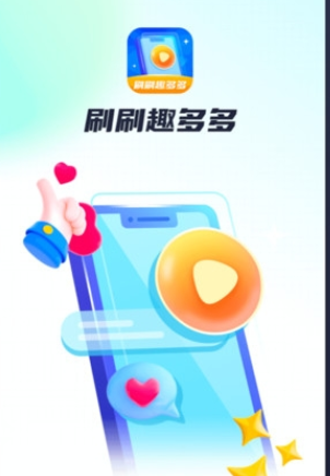 刷刷趣多多最新版2