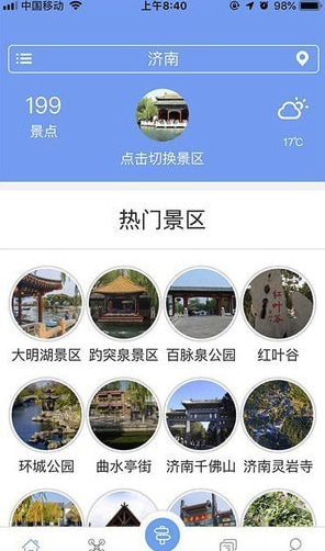 智游泉城安卓版v2.9.0