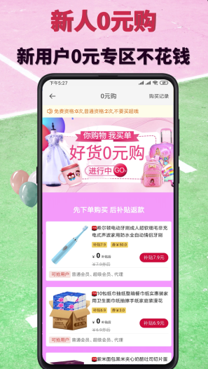 白金乐购(白金乐购商城)手机版2