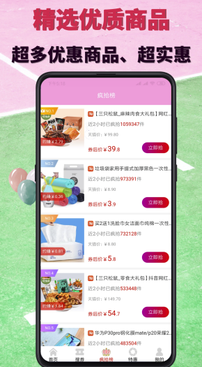 白金乐购(白金乐购商城)手机版3
