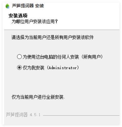 芦笋提词器
