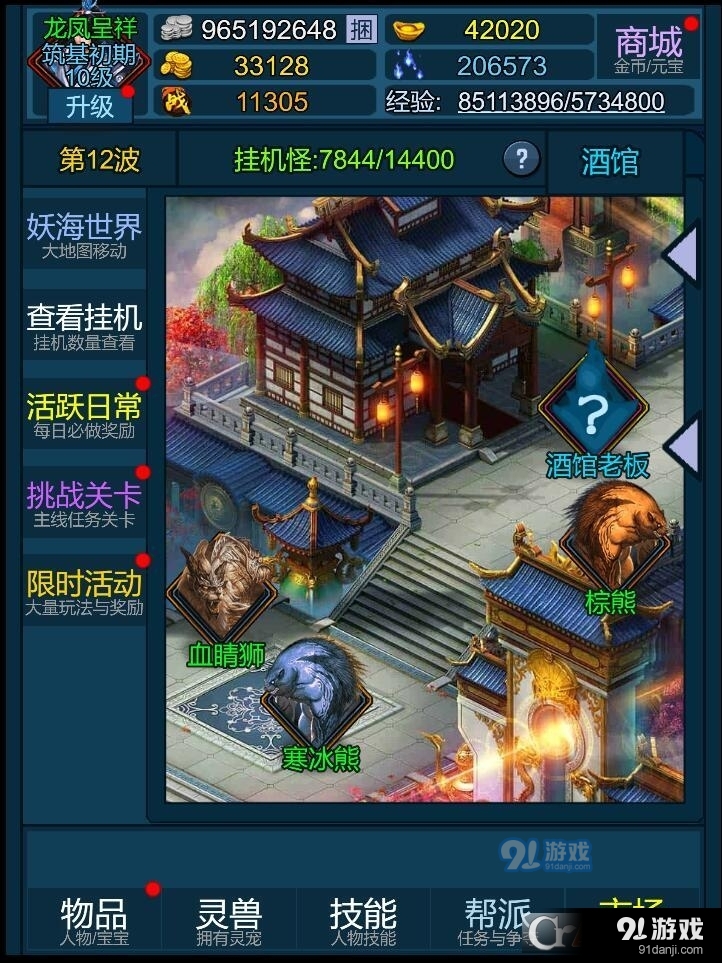 妖海开荒3