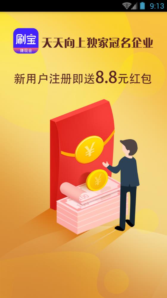 刷宝助手安卓版