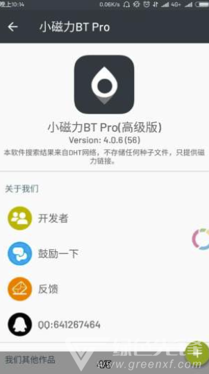 小磁力BT Pro(磁力资源搜索)V4.6.1 安卓版2