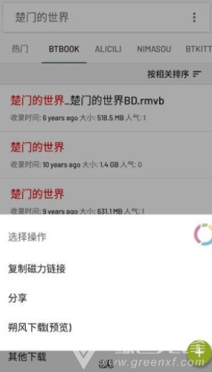 小磁力BT Pro(磁力资源搜索)V4.6.1 安卓版3