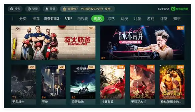 爱奇艺播放器1