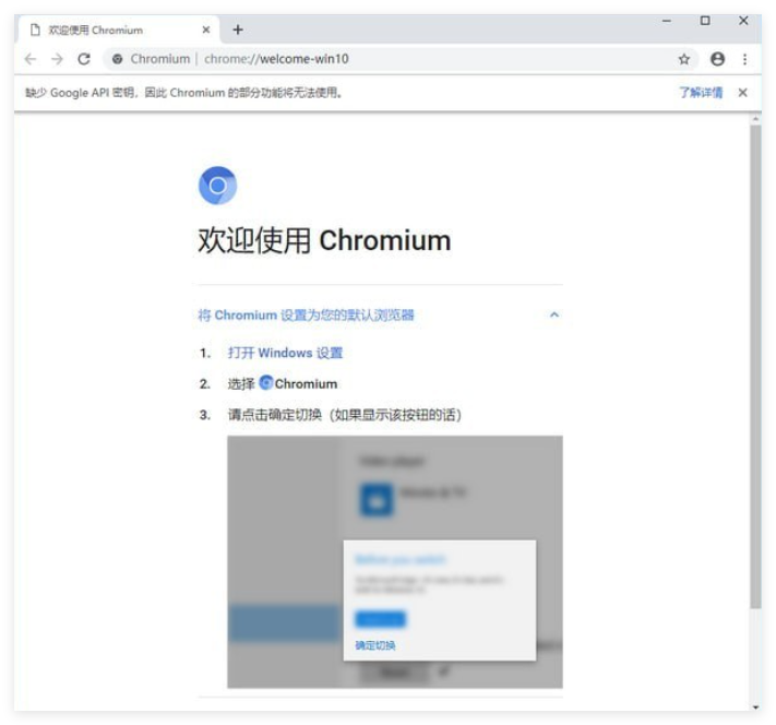 Chromium游览器1