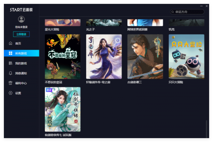 START云游戏1