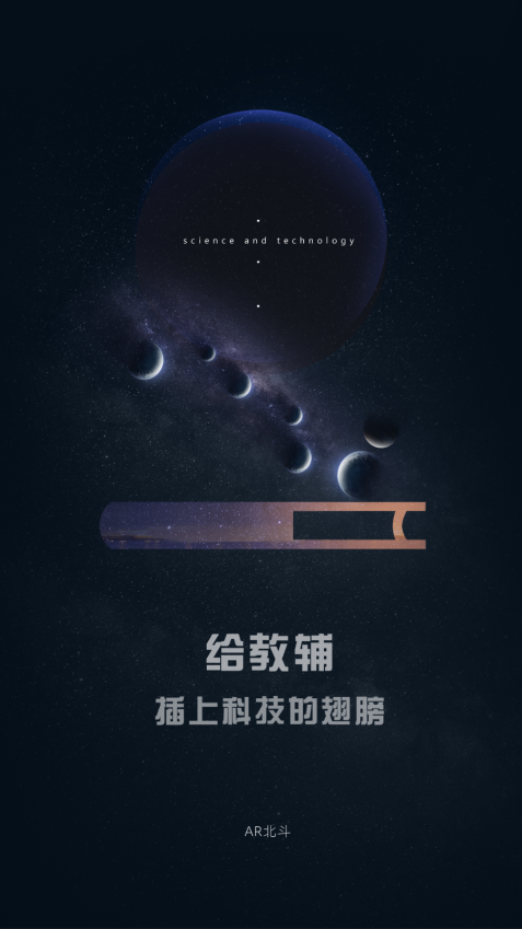 北斗AR图书中文版1