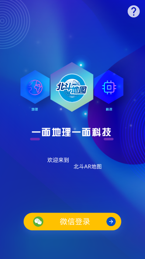 北斗AR图书中文版2