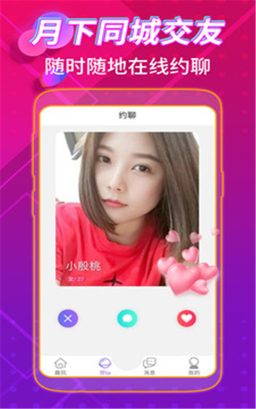 月下同城交友v2.4.13