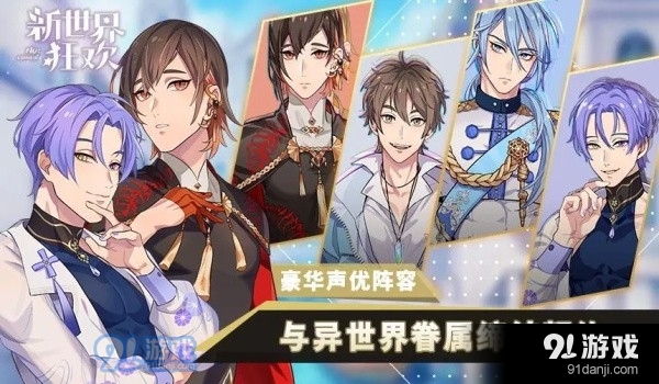 新世界狂欢台服1