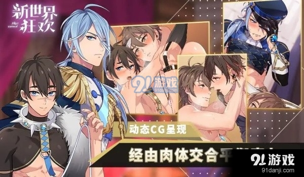 新世界狂欢台服2