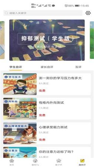 阳光家长学院3