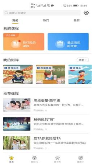 阳光家长学院4