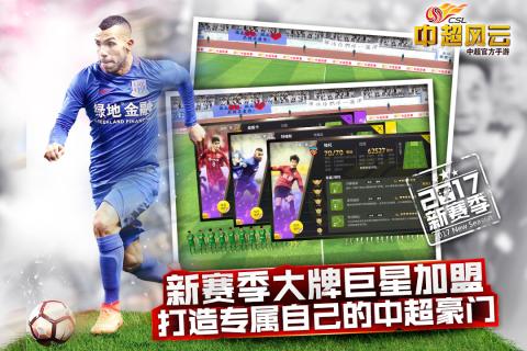 中超风云2taptap版