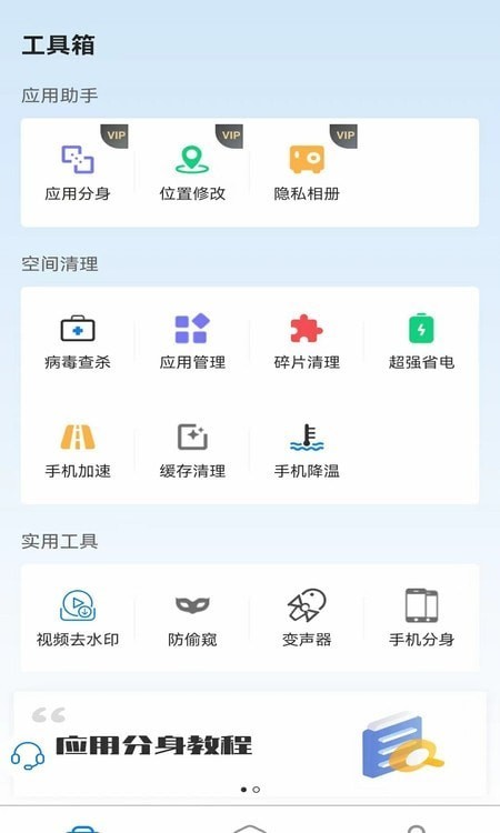 快创安全大师2