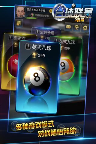 台球电竞联赛3