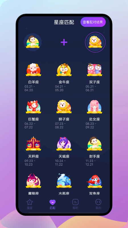 陶白白星座3