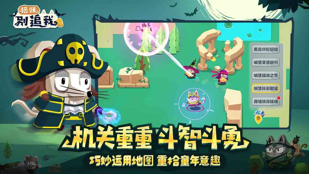 猫咪别追我2