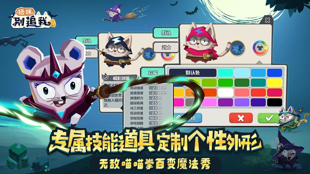 猫咪别追我3
