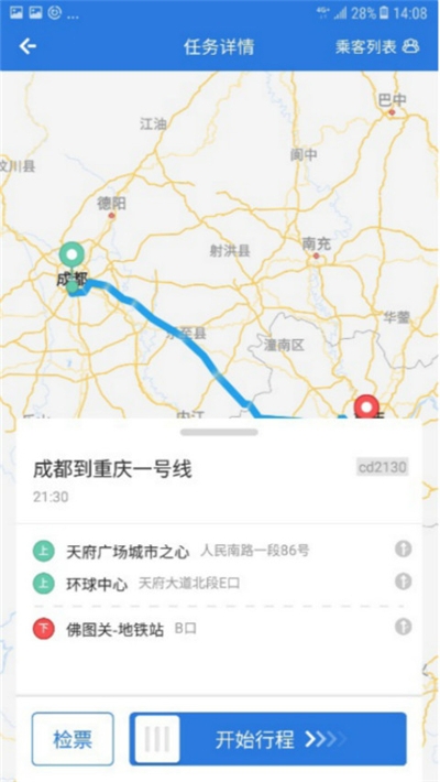 程易行司机端1