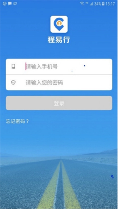 程易行司机端3