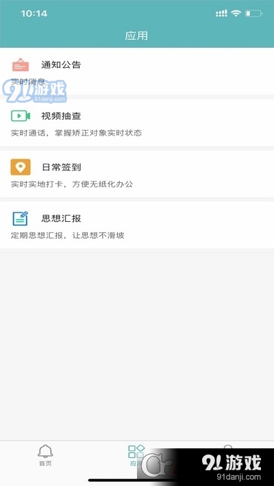恩施社矫(恩施州社区矫正管理信息系统)