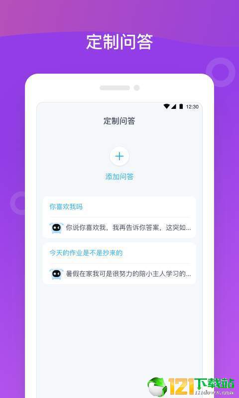 八戒机器人APP2