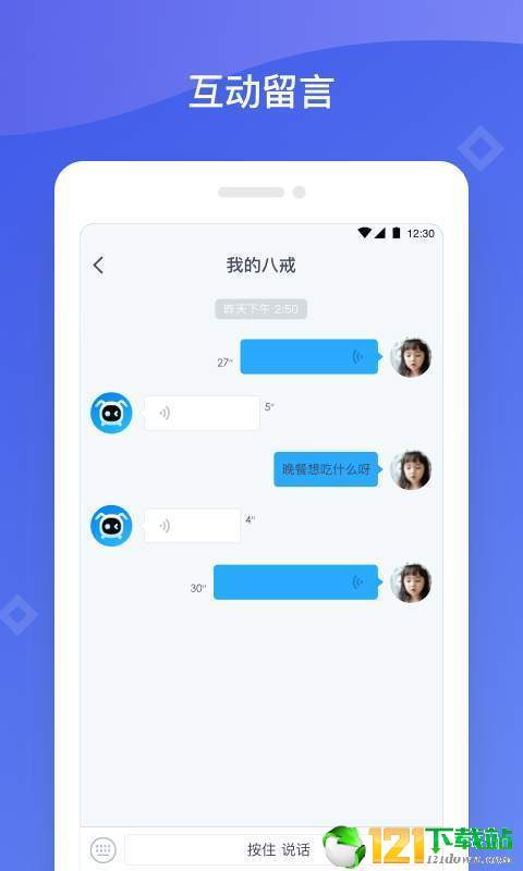 八戒机器人APP4