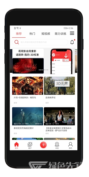 3D无界(3D视觉效果助手)V2.4.5 安卓手机版