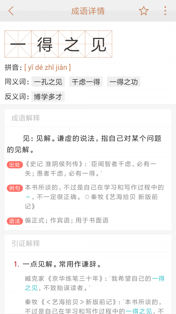 快快查成语2