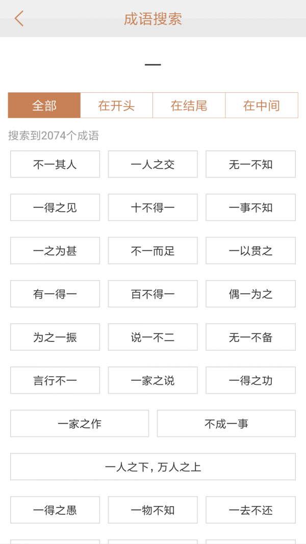 快快查成语4