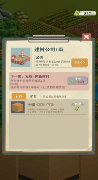 王铲铲的致富之路免广告版3