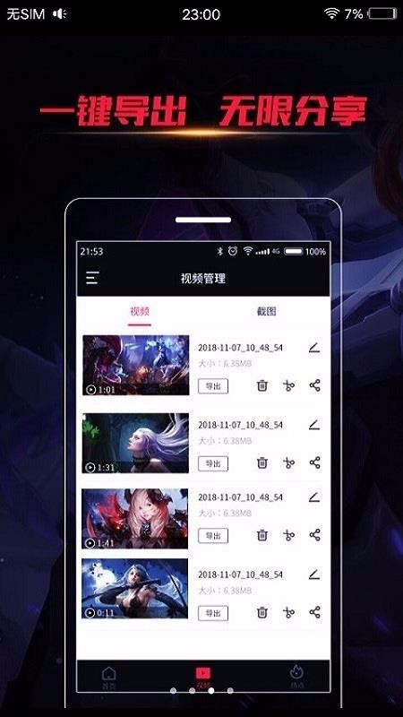 手机一键录屏3