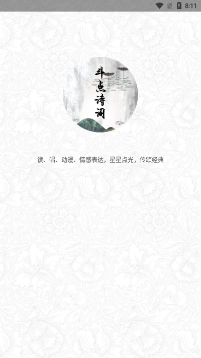 斗点诗词
