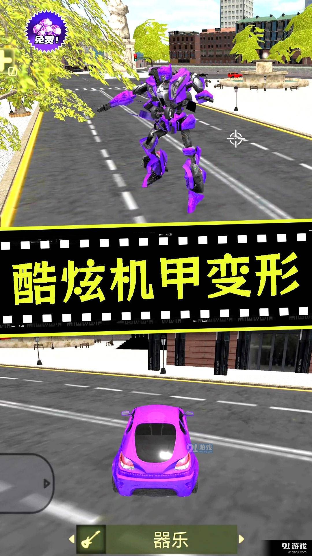 城市机甲毁灭1