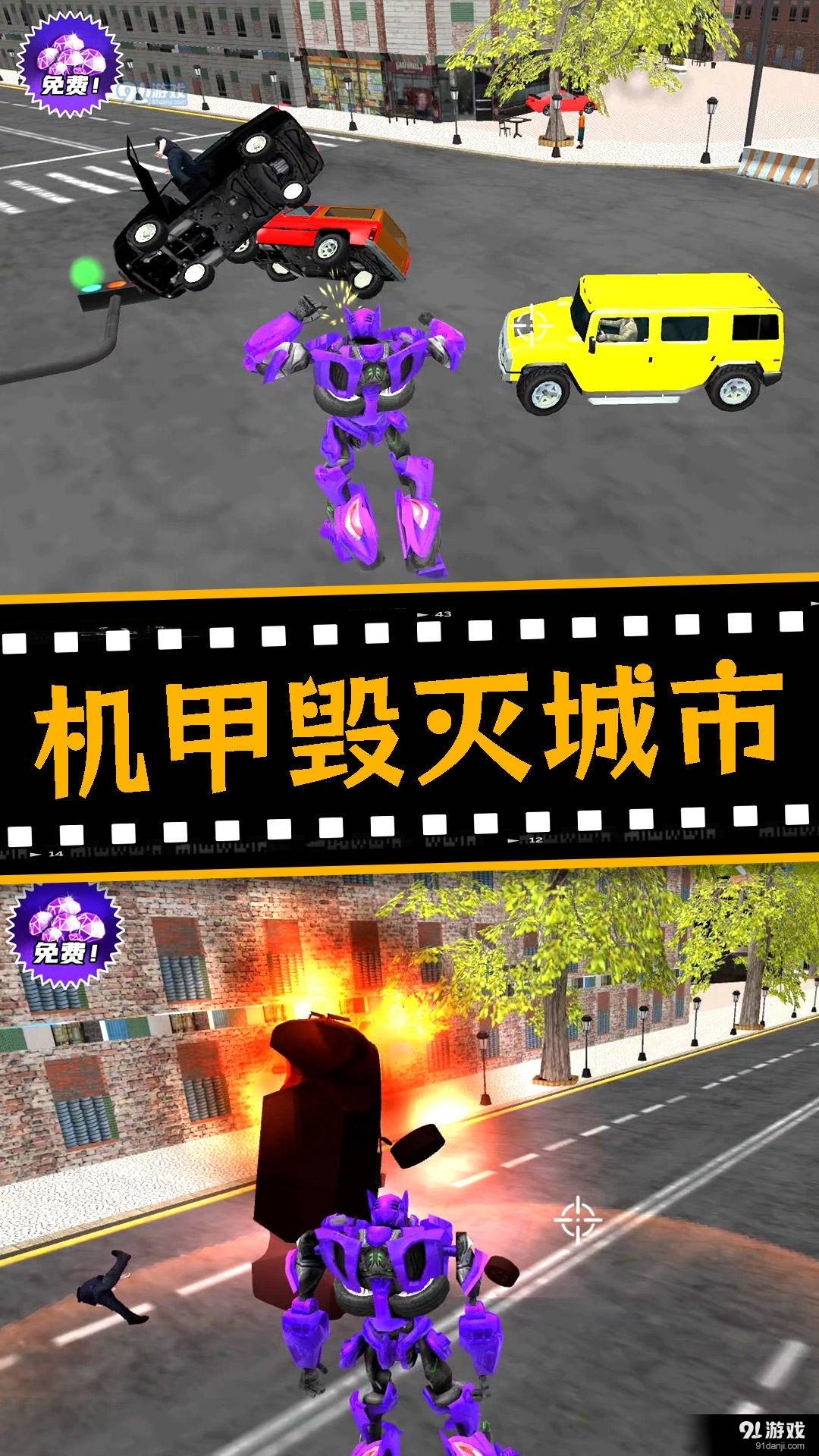 城市机甲毁灭2