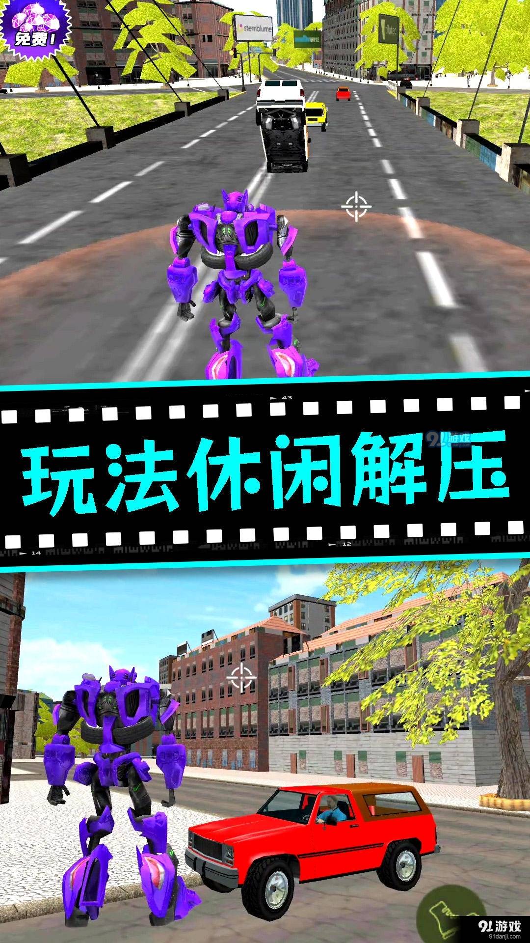 城市机甲毁灭3