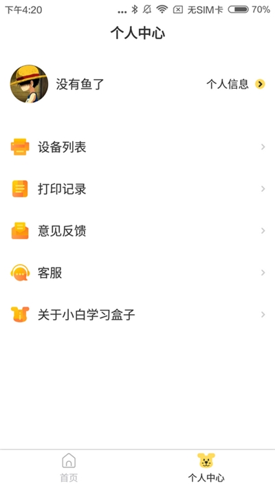 小白学习盒子3