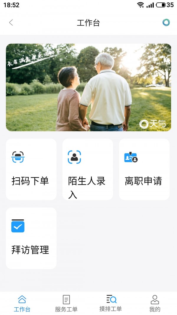 天与服务管家1