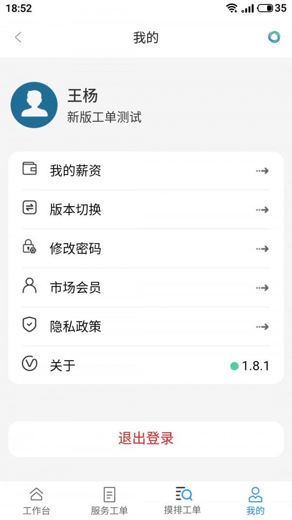 天与服务管家3